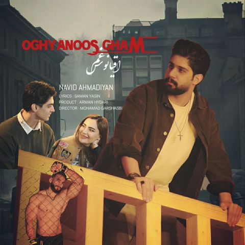 نوید احمدیان - اقیانوس غم